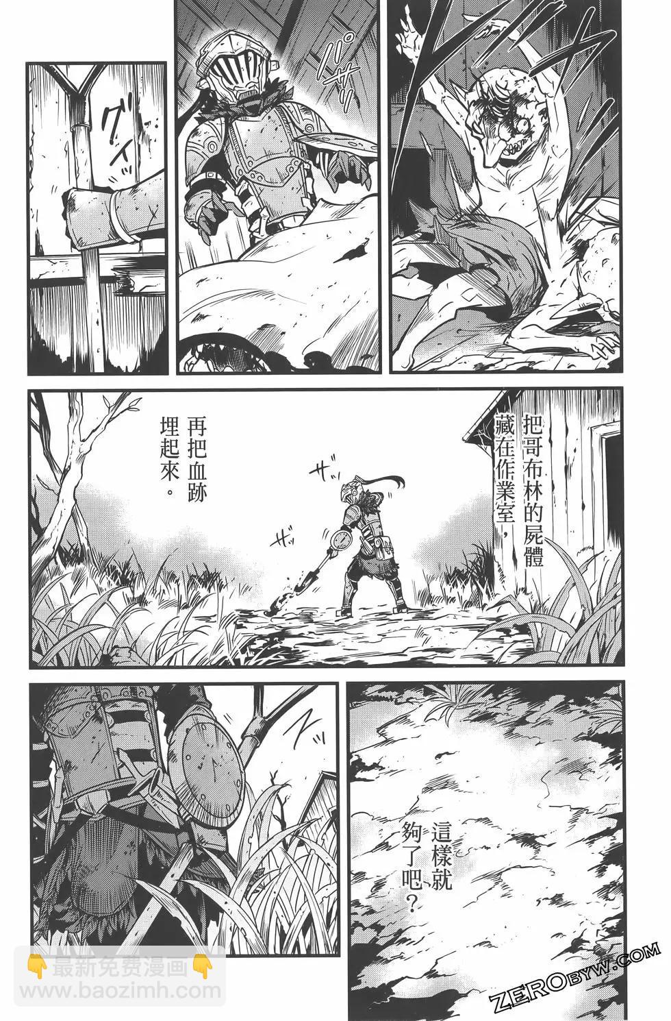 哥布林殺手外傳：第一年 - 第07卷(2/5) - 4