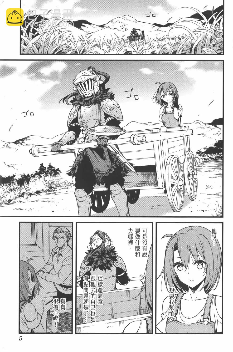 哥布林殺手外傳：第一年 - 第07卷(1/5) - 1