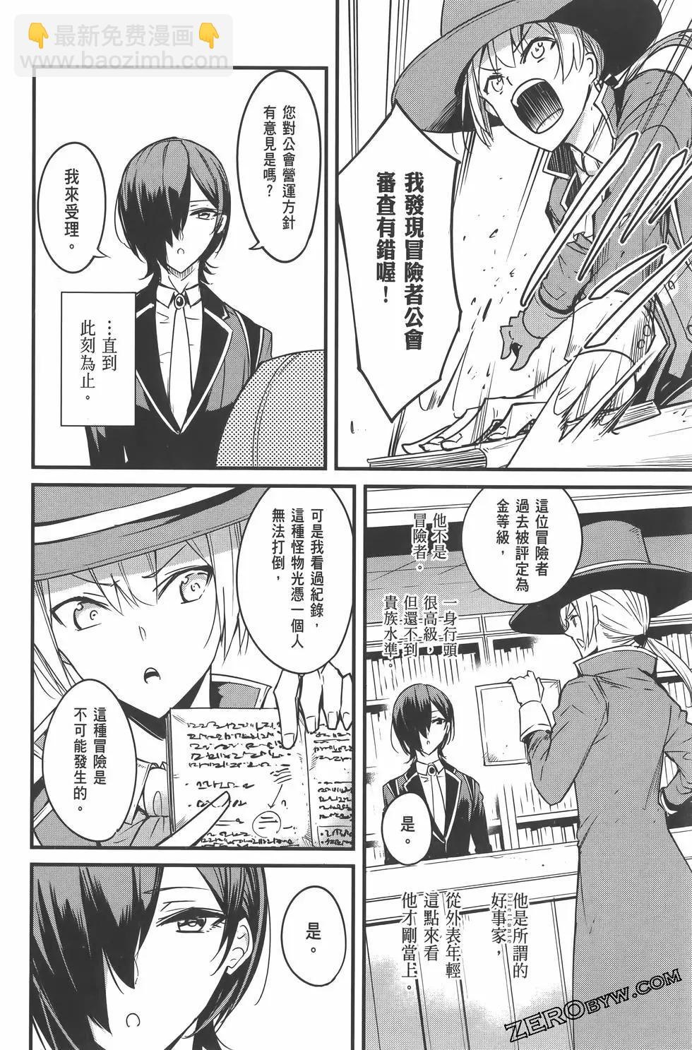 哥布林殺手外傳：第一年 - 第07卷(2/5) - 6