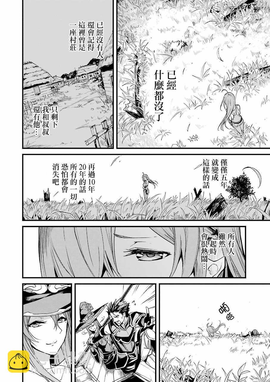 哥布林殺手外傳：第一年 - 第10話 - 4