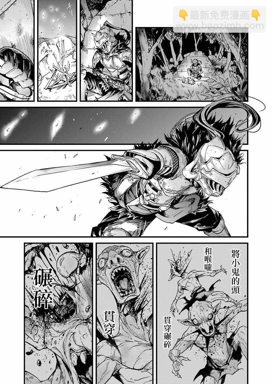 哥布林殺手外傳：第一年 - 第10話 - 1