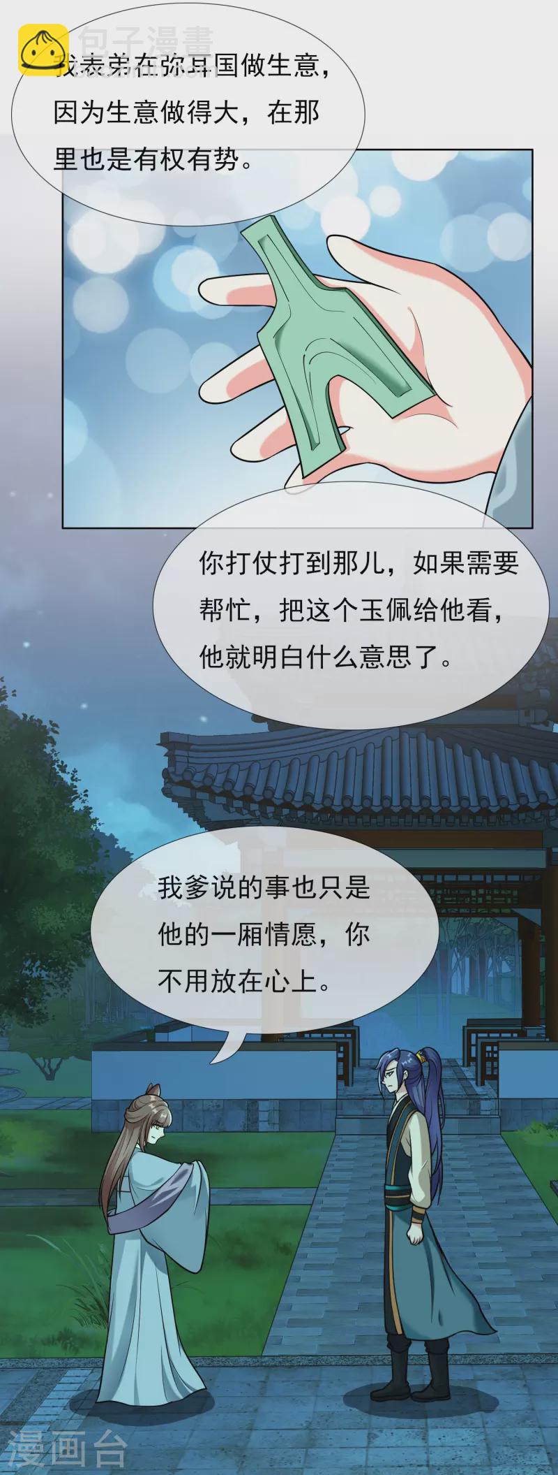 第98话 号角-第104话