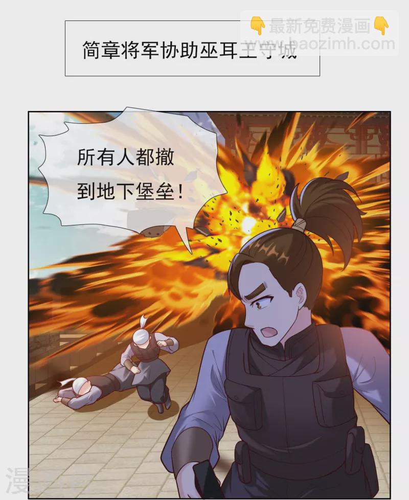 哥纔不是大反派 - 第100話 攻陷彌耳城 - 5