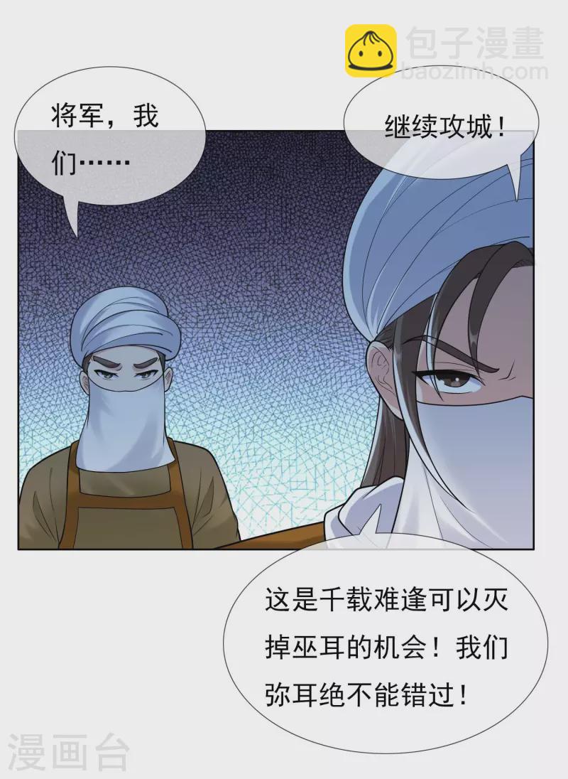 哥纔不是大反派 - 第100話 攻陷彌耳城 - 5