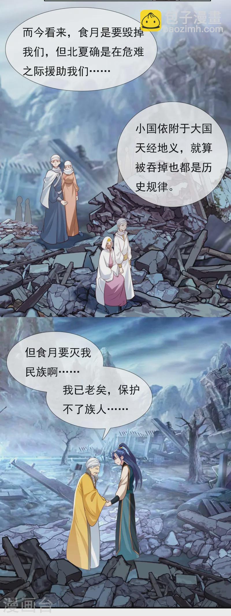 第102话 诱饵-第108话