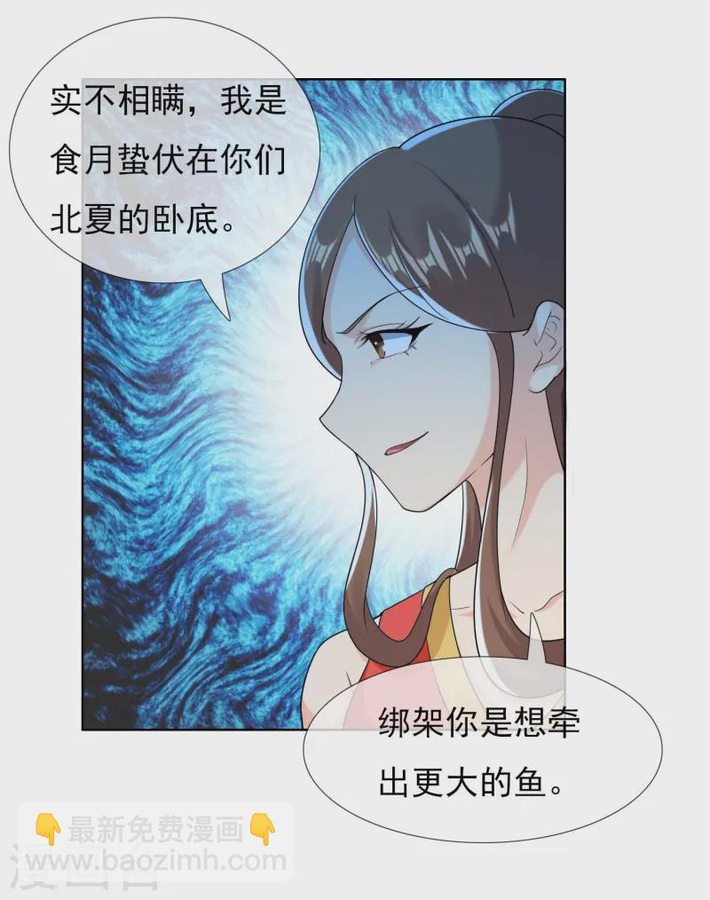 第102话 诱饵-第108话