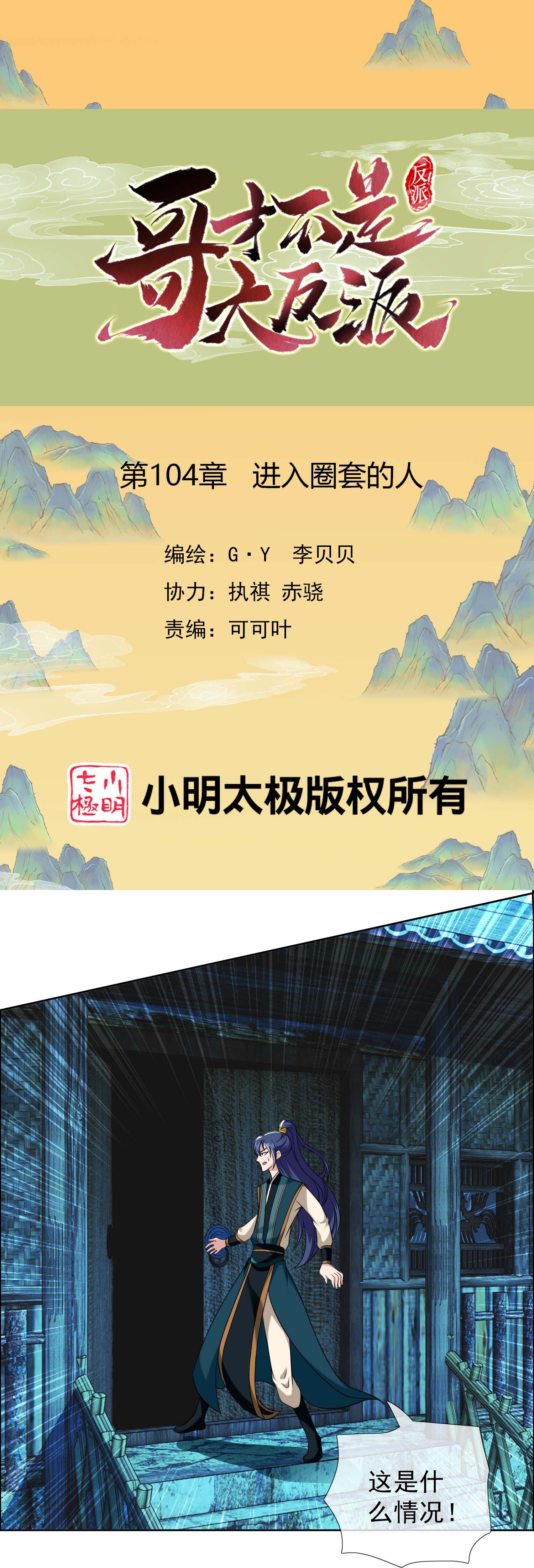 第104话 进入圈套的人-第110话