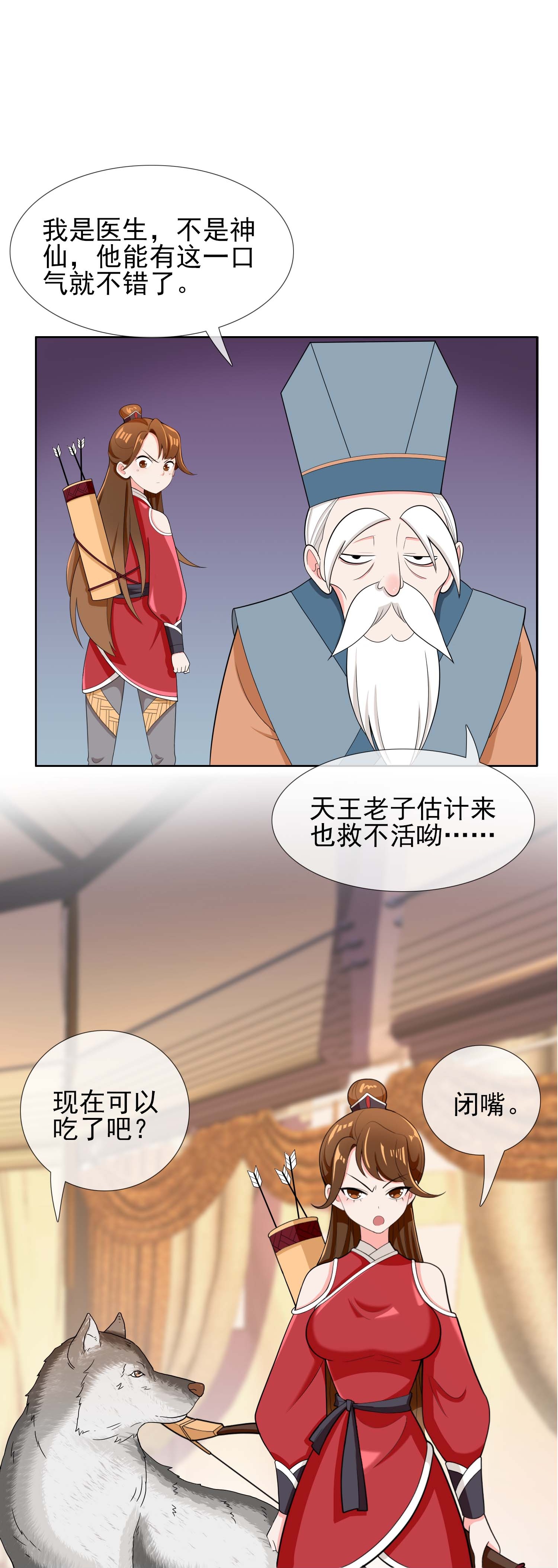 第106话 皇帝的恩赐-第112话