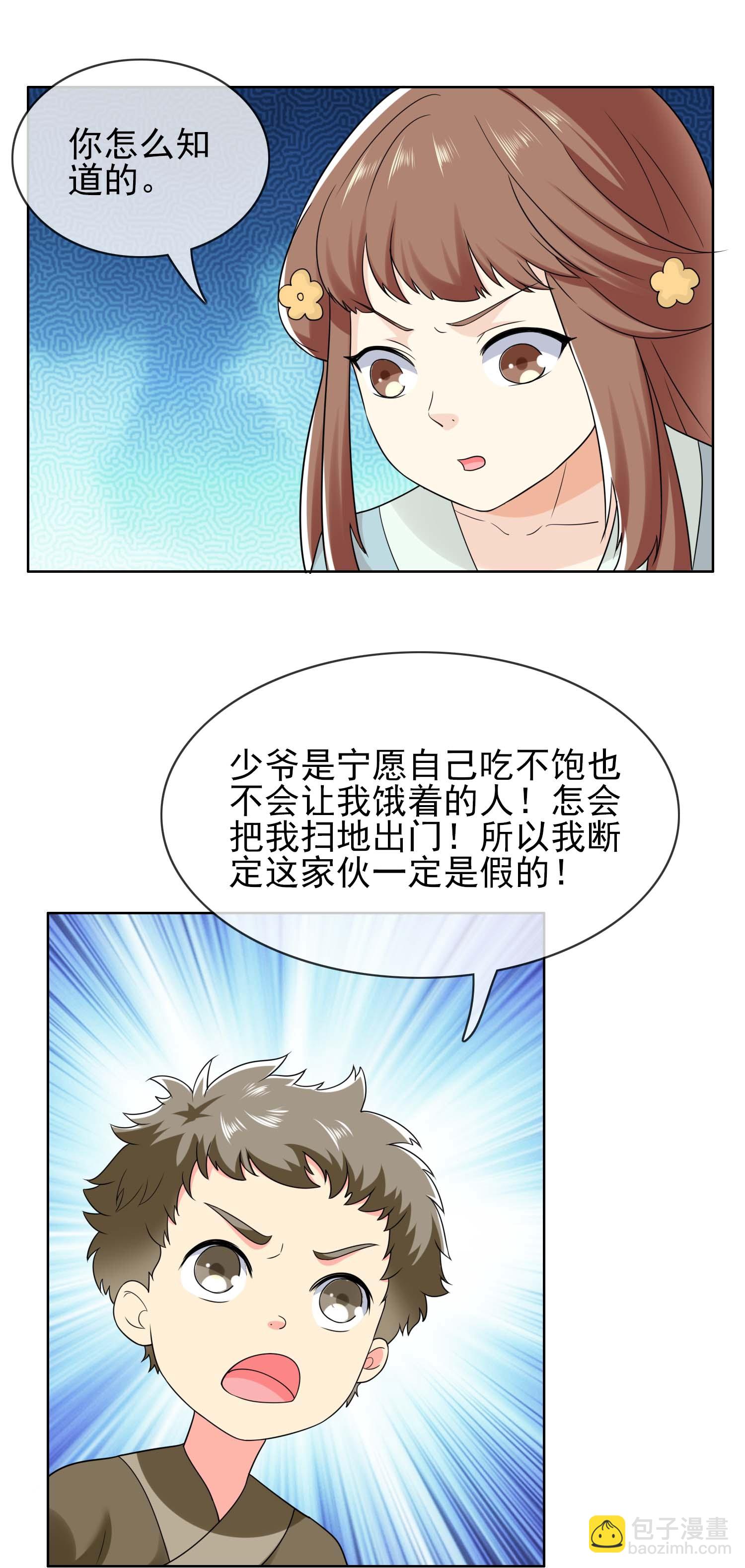 第110话 伪装的秘密-第116话