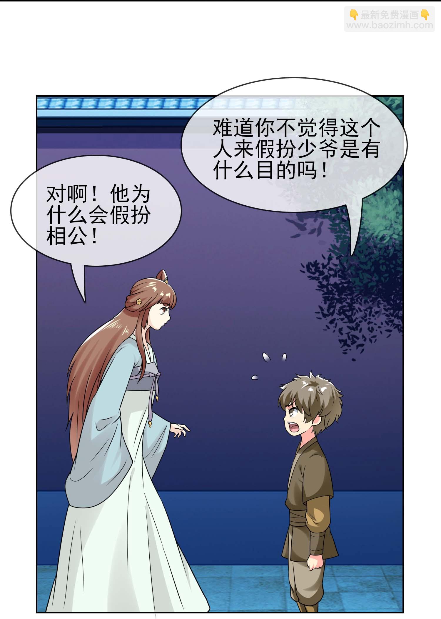 第110话 伪装的秘密-第116话