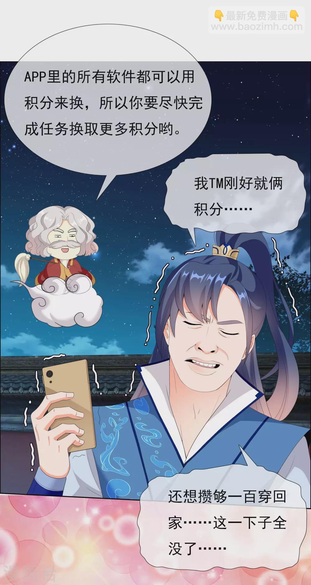 哥纔不是大反派 - 第27話 多麼痛的選擇 - 3
