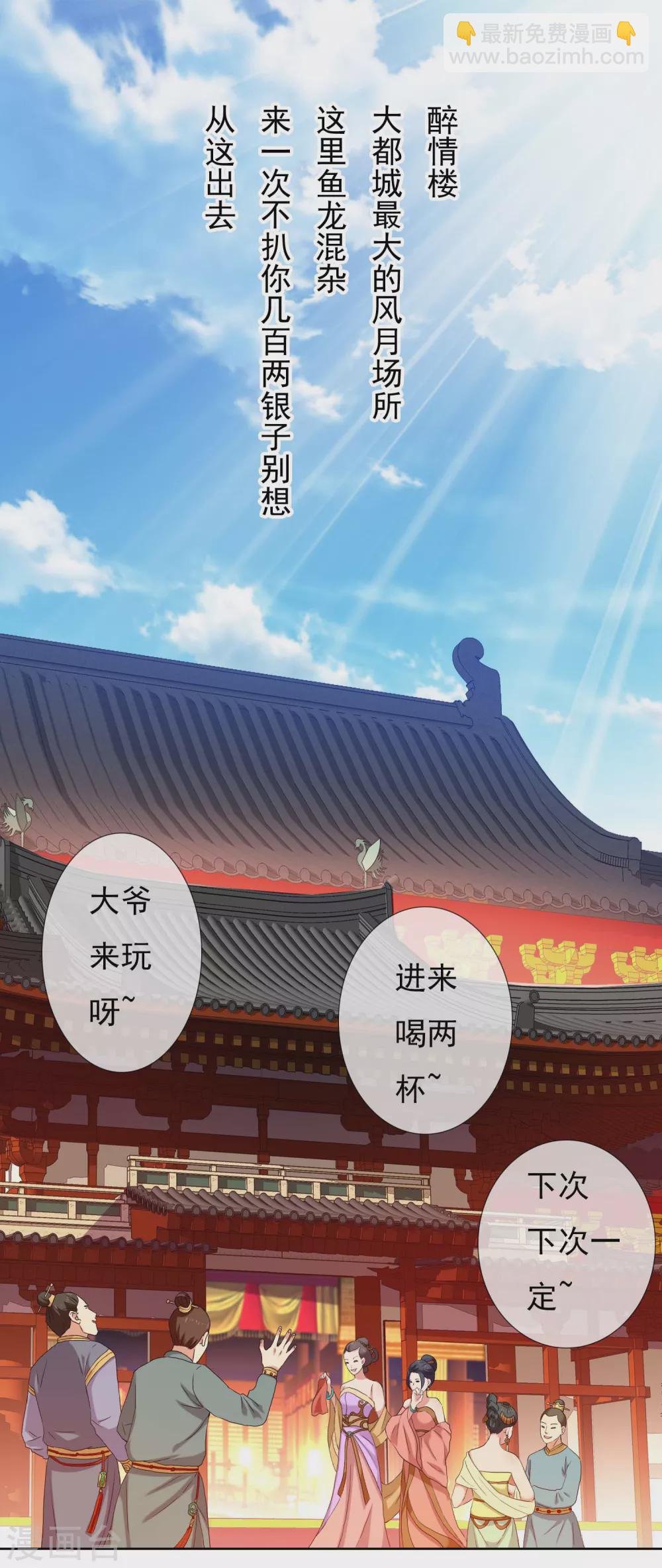 哥纔不是大反派 - 第3話 搭訕純天然 - 1