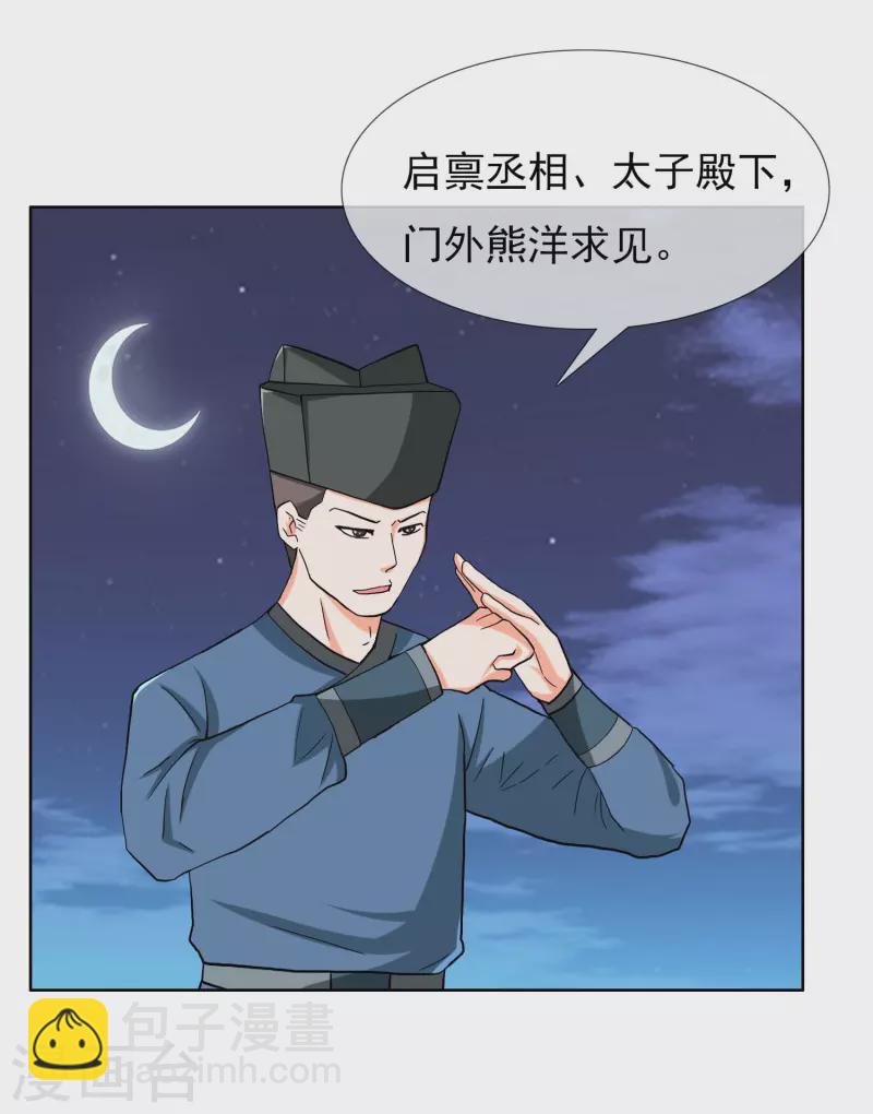 哥纔不是大反派 - 第37話 插進對手內部 - 1