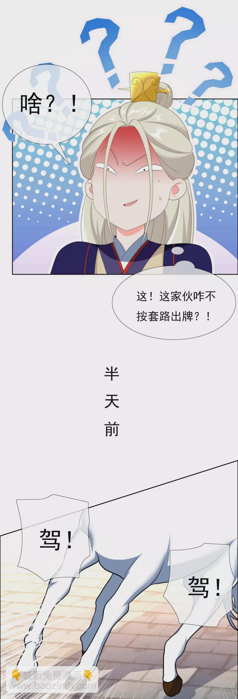 哥纔不是大反派 - 第37話 插進對手內部 - 5