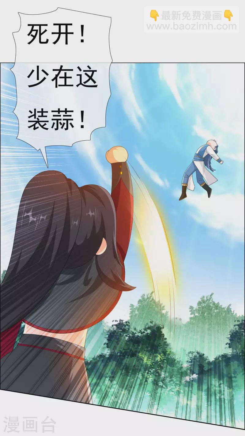 哥纔不是大反派 - 第47話 蛋蛋的憂傷 - 2