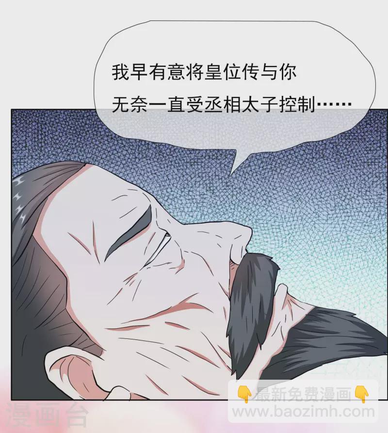 哥纔不是大反派 - 第62話 今天開始做皇帝 - 3