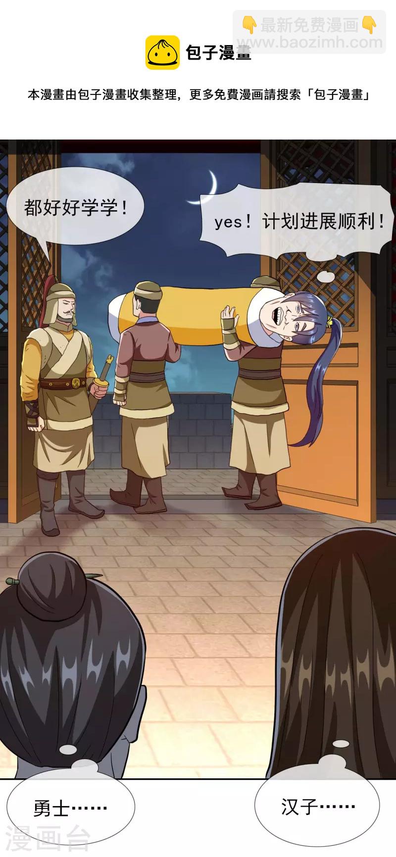 第64话 爱江山更爱&ldquo;美人&rdquo;-第68话