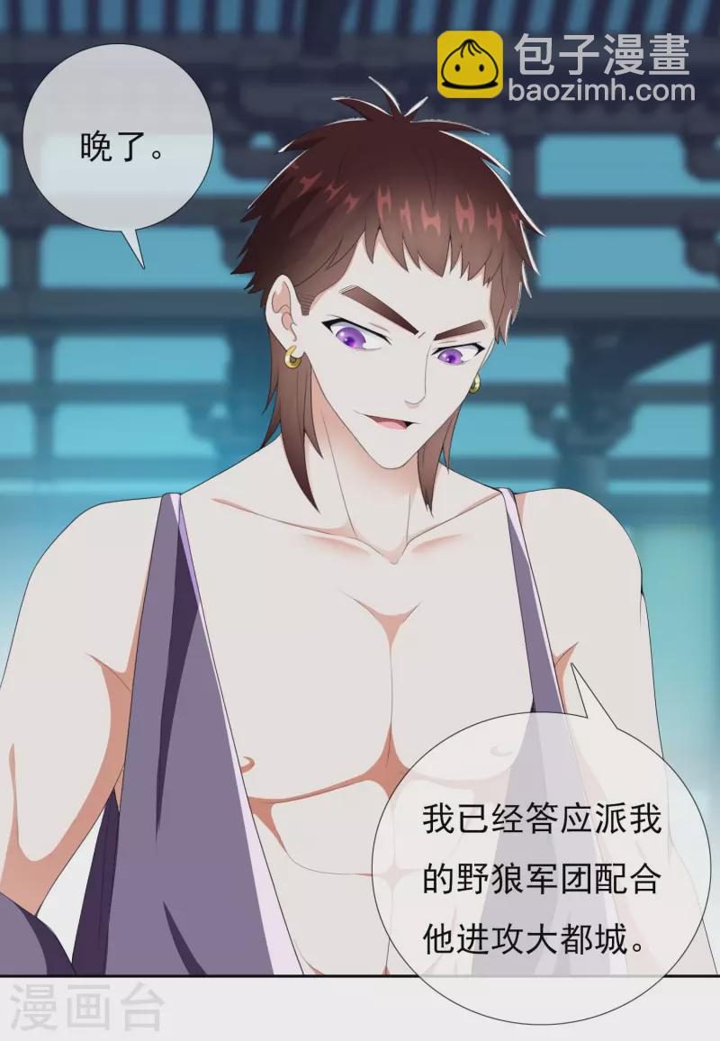 第64话 爱江山更爱&ldquo;美人&rdquo;-第68话