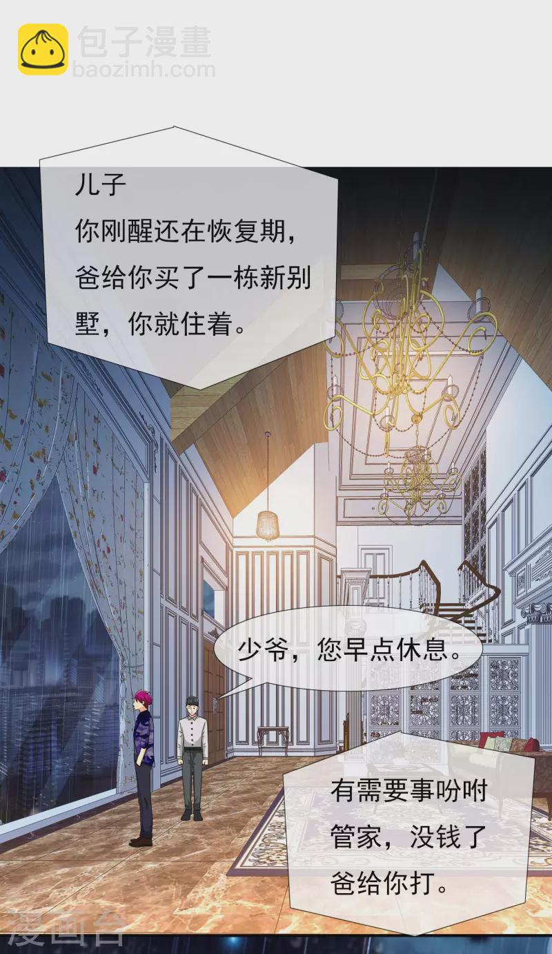 哥纔不是大反派 - 第70話 我是不是該安靜的走開 - 5