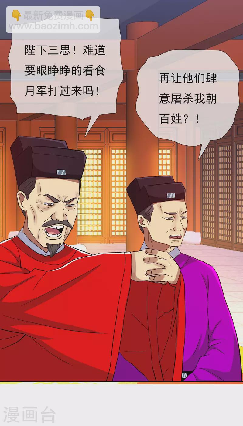 哥纔不是大反派 - 第74話 我去！ - 3