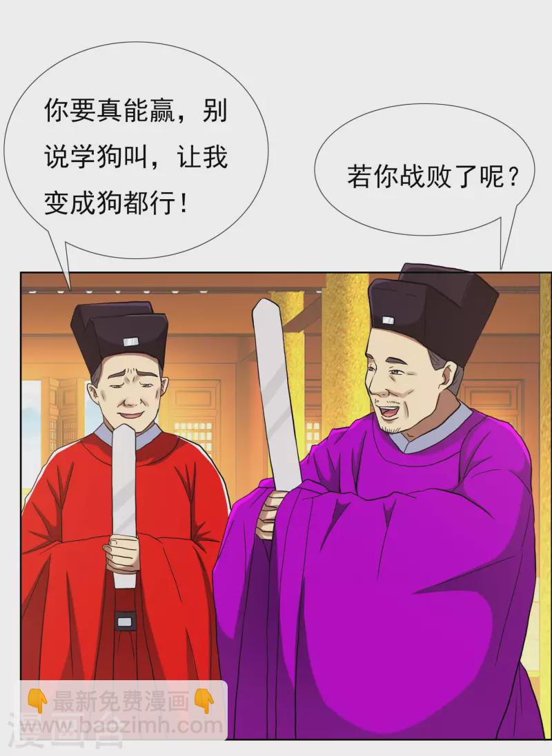 哥纔不是大反派 - 第74話 我去！ - 2