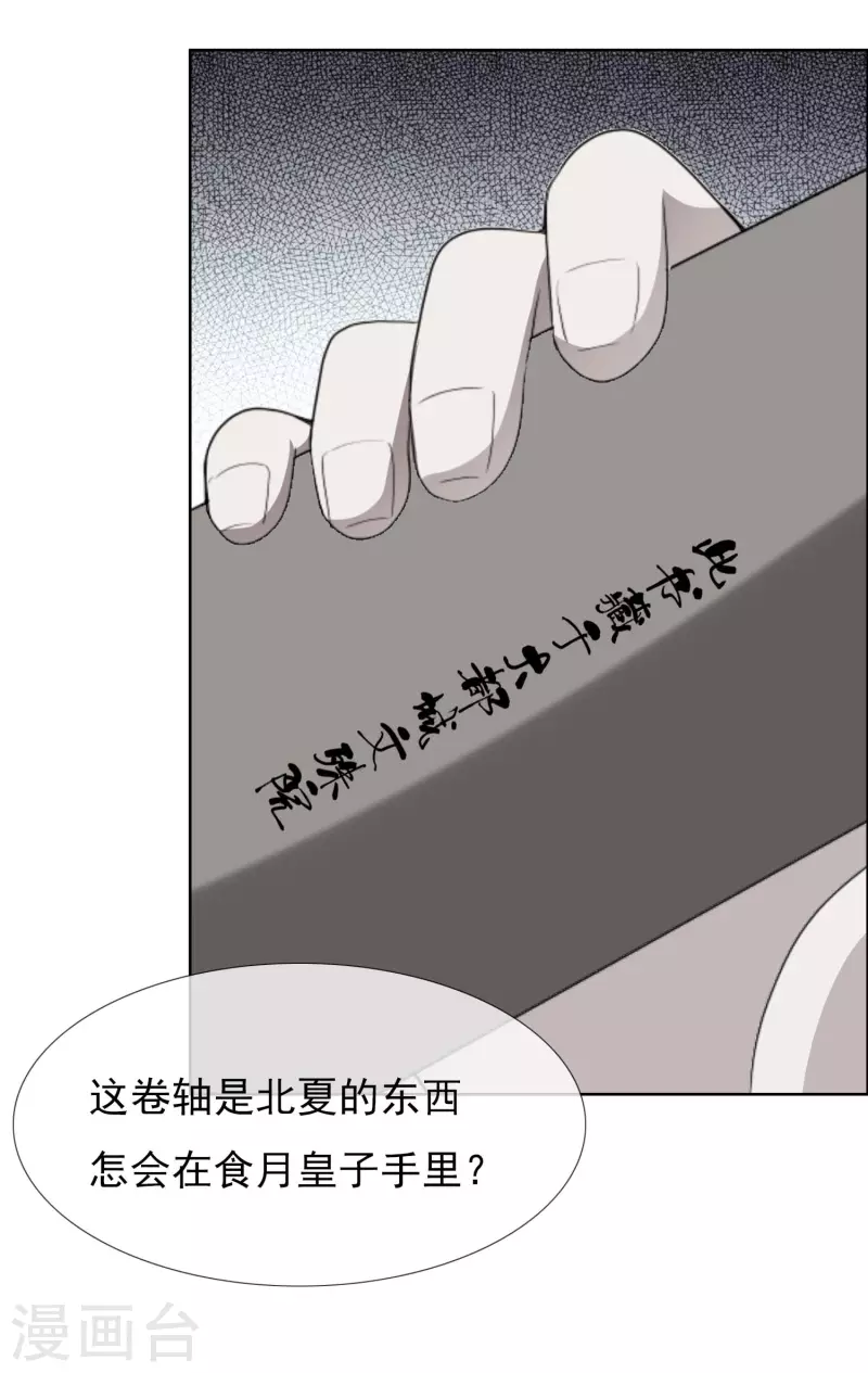 哥纔不是大反派 - 第78話 該出手時就出手 - 5