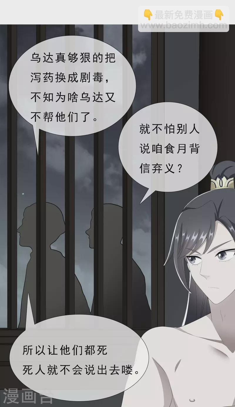 哥纔不是大反派 - 第78話 該出手時就出手 - 6