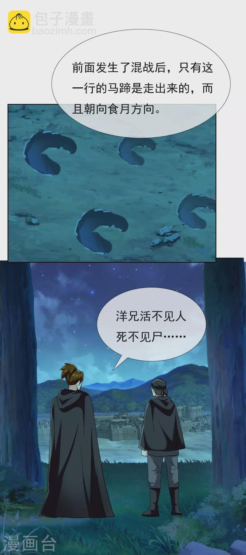 哥纔不是大反派 - 第88話 危險任務 - 2