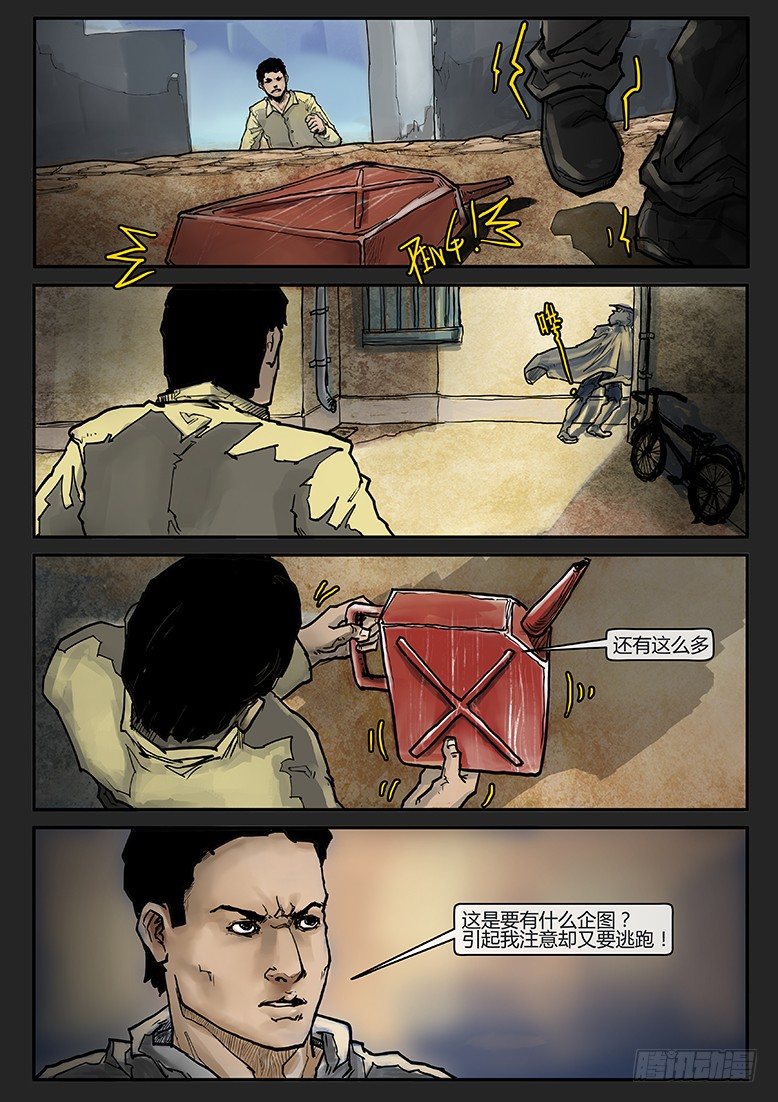 第004话-隐患04-第4话