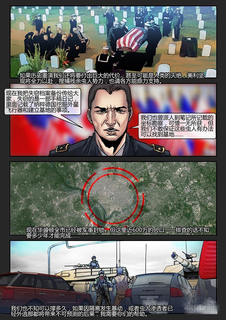 第008话-隐患08-第8话