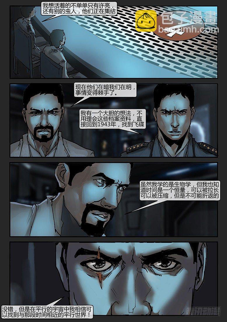 第008话-隐患08-第8话