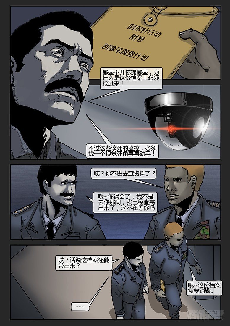 第008话-隐患08-第8话