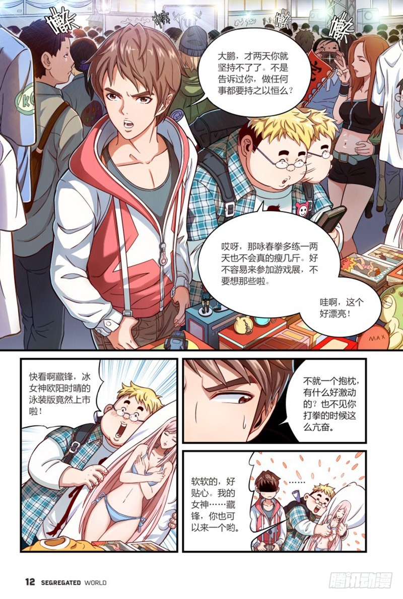 被选中的幸运儿-2-第2话