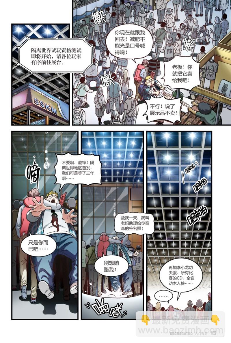 被选中的幸运儿-2-第2话