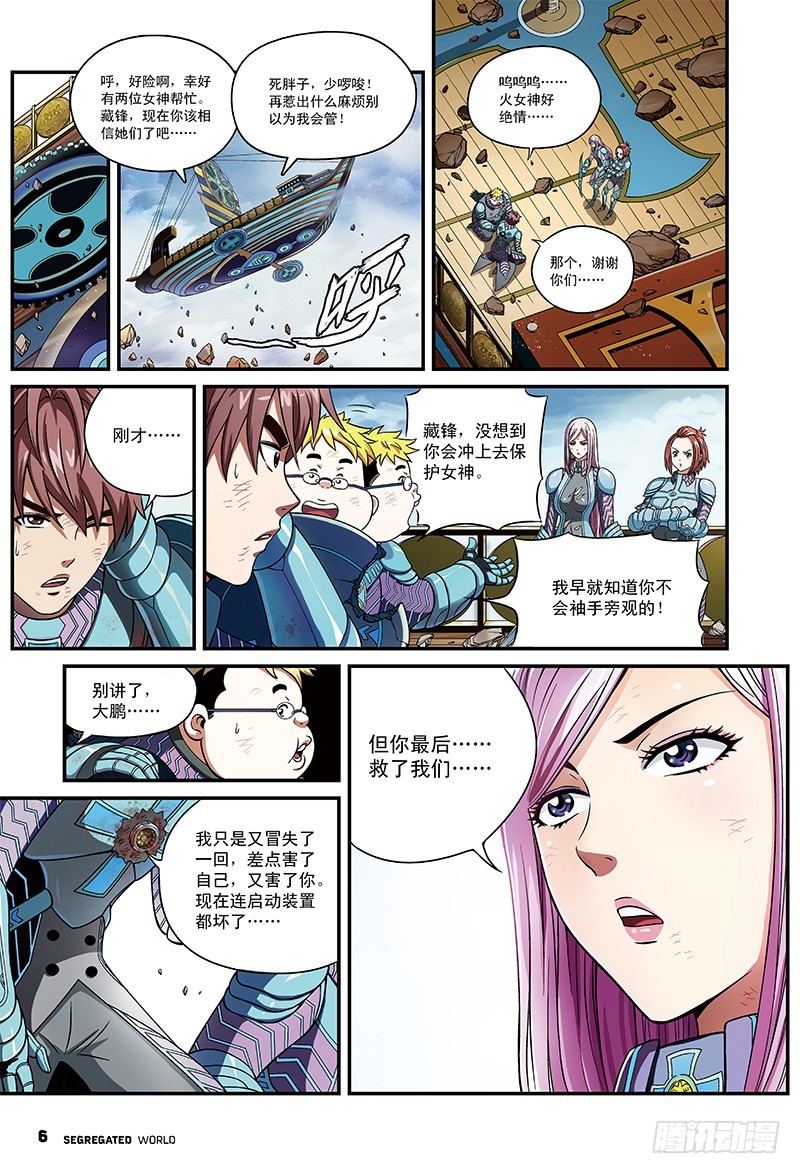 停下来！肖藏锋-1-第12话