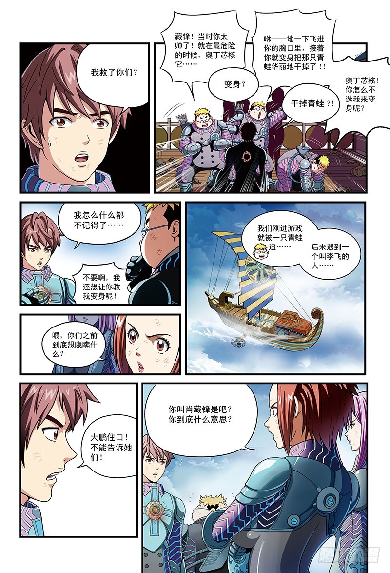 停下来！肖藏锋-1-第12话