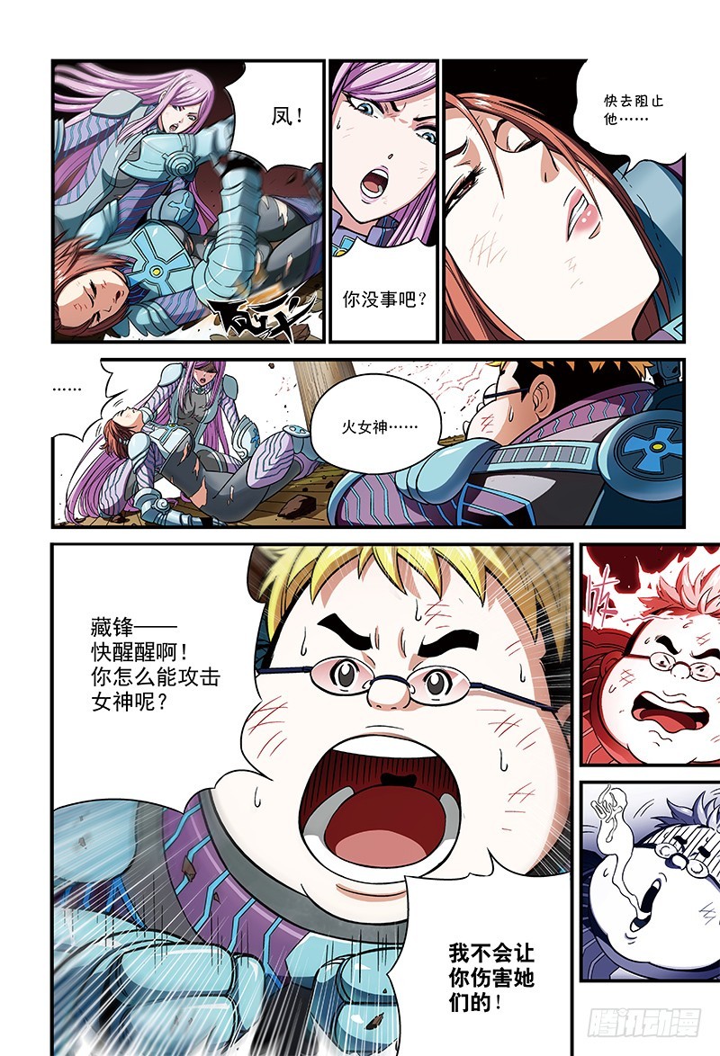 停下来！肖藏锋-3-第14话