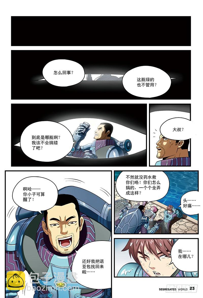 停下来！肖藏锋-3-第14话