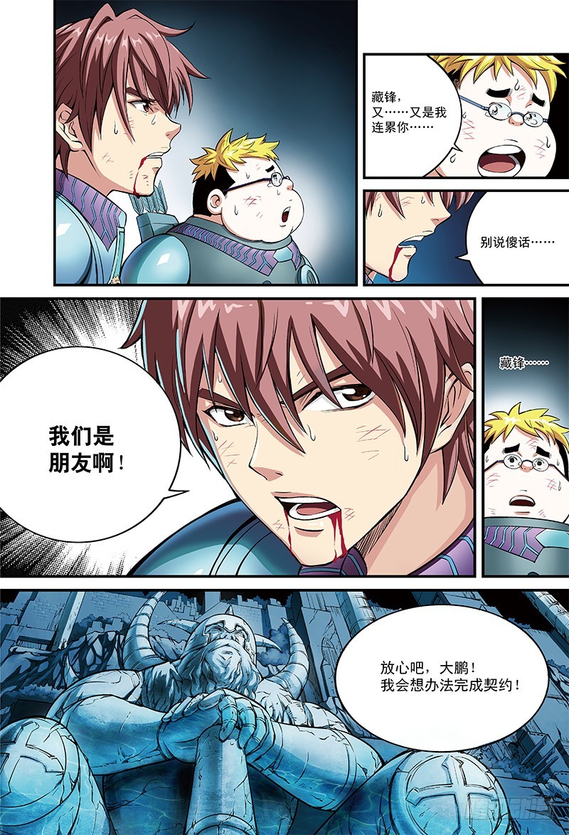 引路人的死亡契约-3-第18话