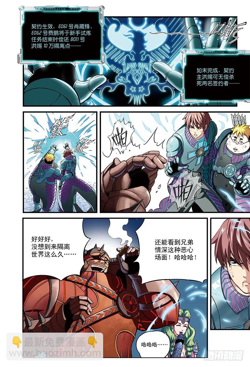 引路人的死亡契约-3-第18话