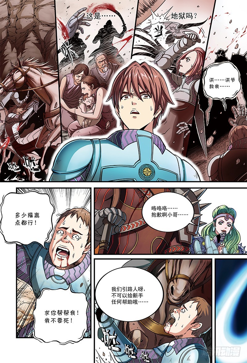 任务开始，冰冷的觉悟-1-第20话