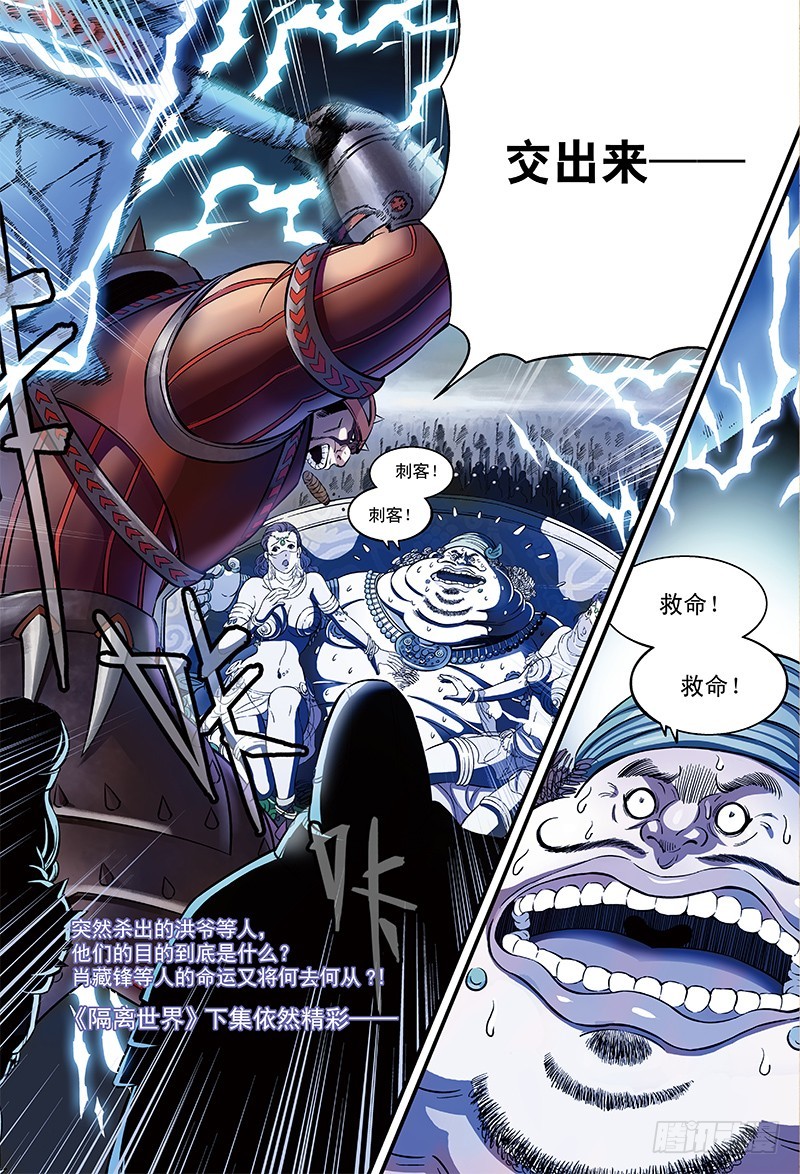 任务开始，冰冷的觉悟-3-第22话