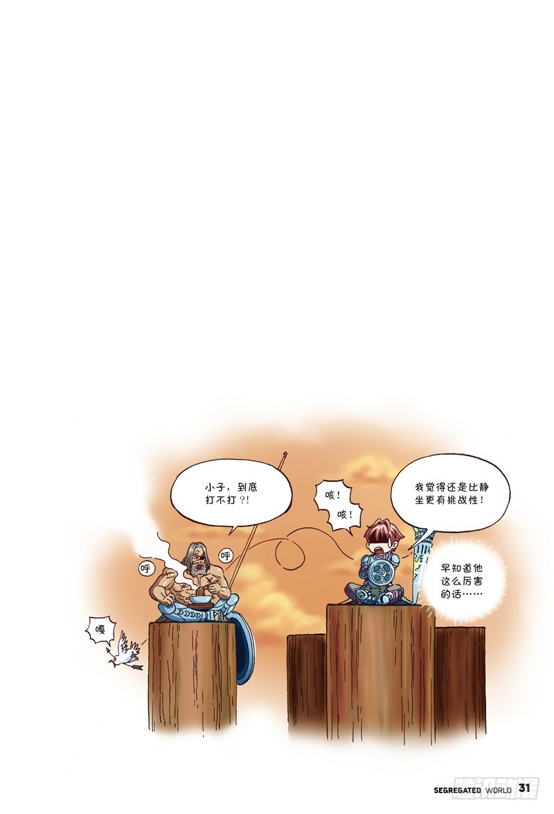 简单的地狱模式-4-第26话