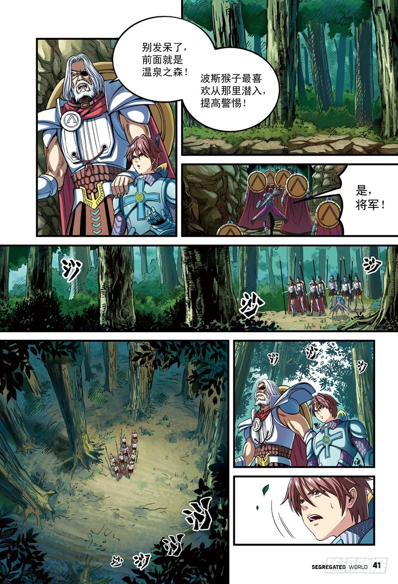 哨兵突击-2-第28话