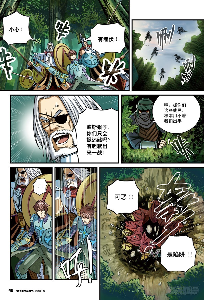 哨兵突击-2-第28话