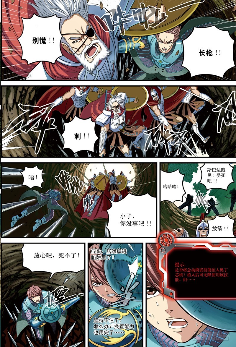 哨兵突击-2-第28话