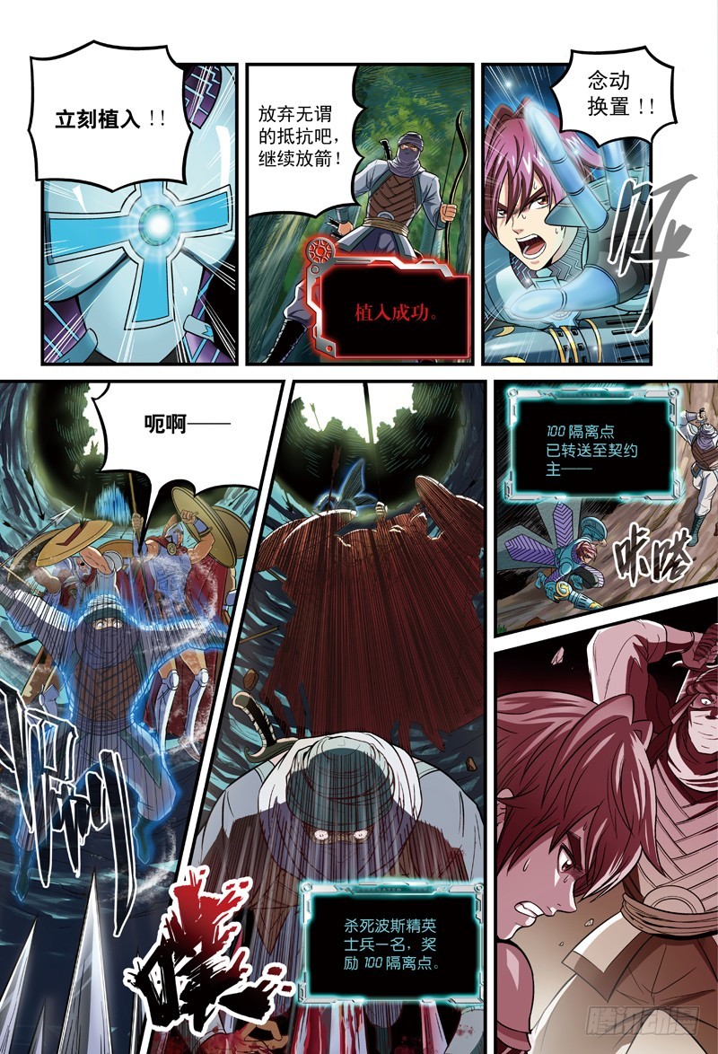 哨兵突击-2-第28话