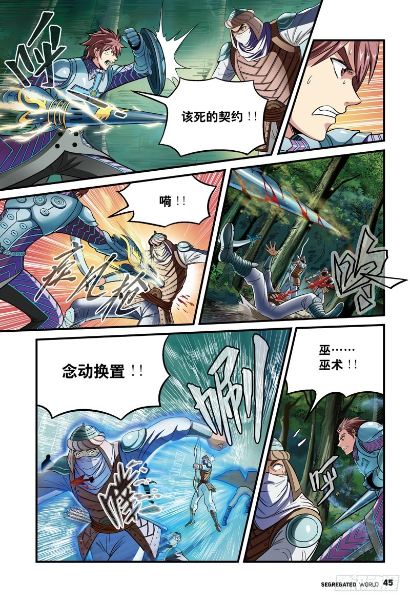 哨兵突击-2-第28话