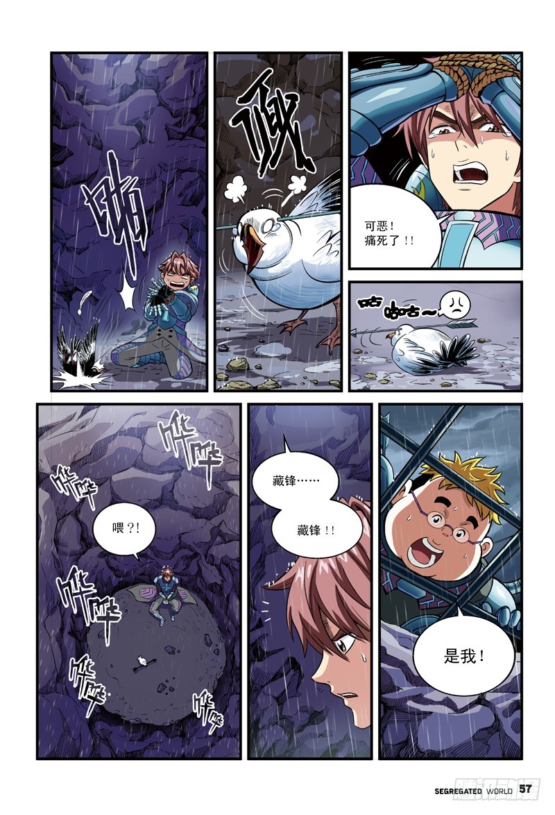 哨兵突击-4-第30话