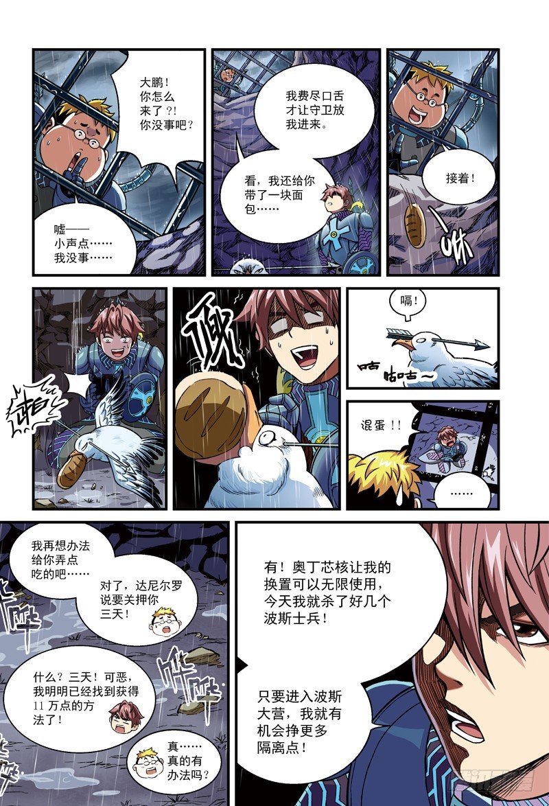 哨兵突击-4-第30话